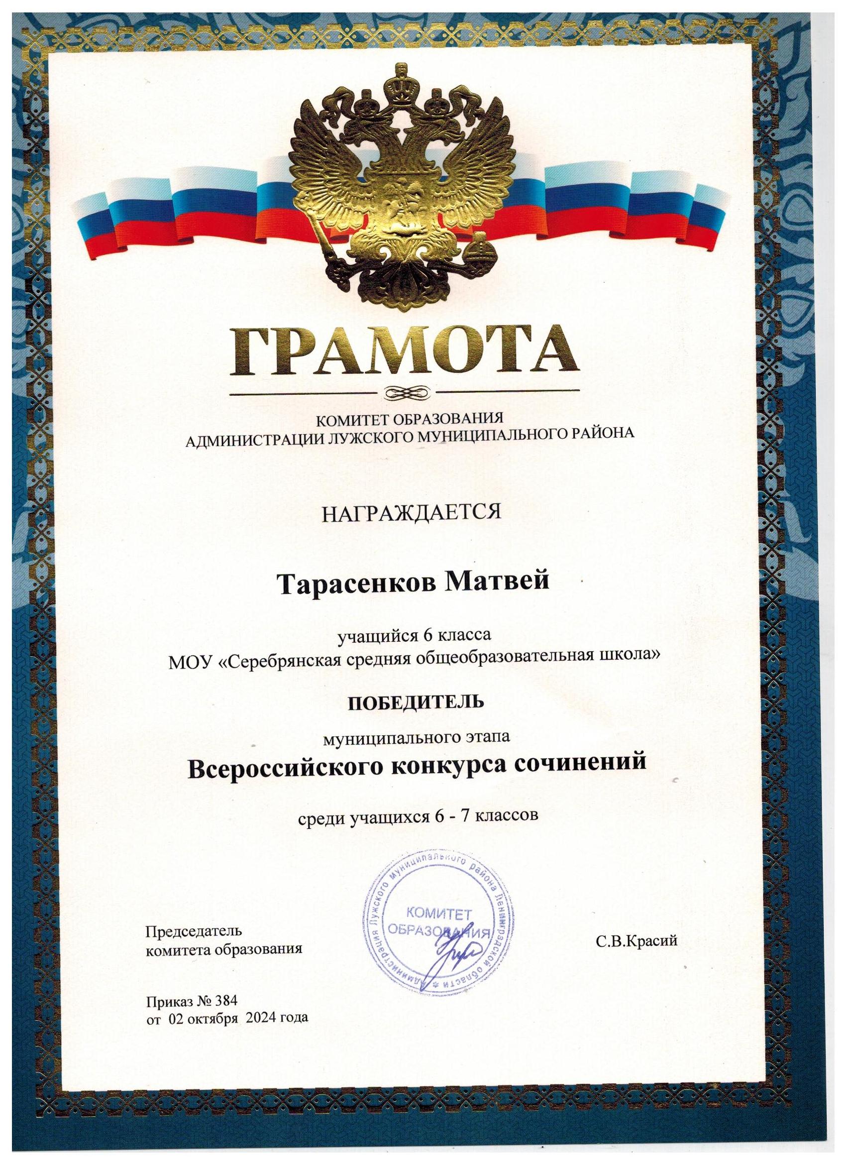 грамота.